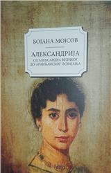 Aleksandrija: istorija grada od Aleksandra Velikog do arabljanskog osvajanja